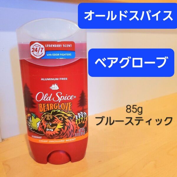 オールドスパイス Old Spice デオドラントスティック ベアグローブ ブルースティック 青スティック 85g デオドラント