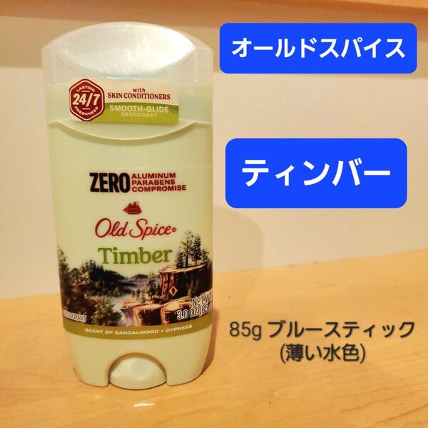 オールドスパイス old spice ティンバー デオドラントスティック ブルースティック サンダルウッド 85g