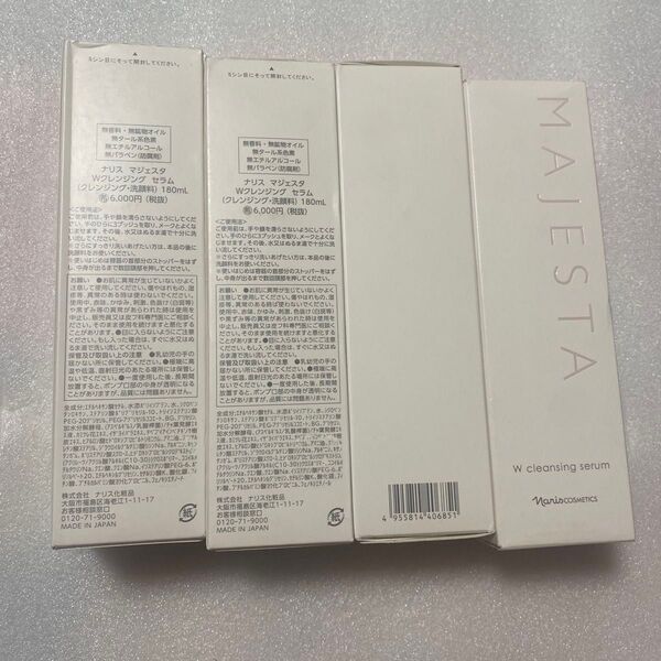 ナリス マジェスタ Wクレジング セラム 180ml*4本