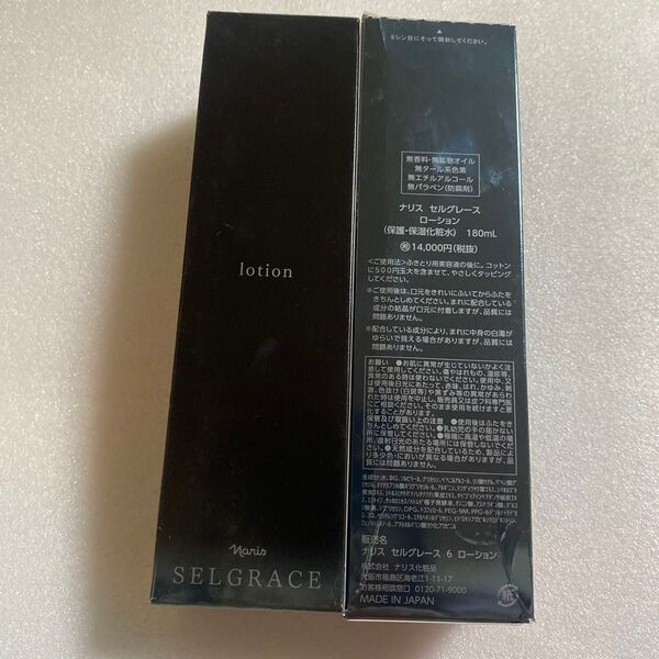 ナリス セルグレース ローション 180ml*2本