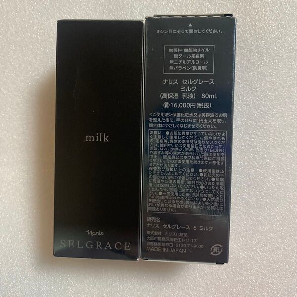 ナリス セルグレース ミルク 80ml*2本