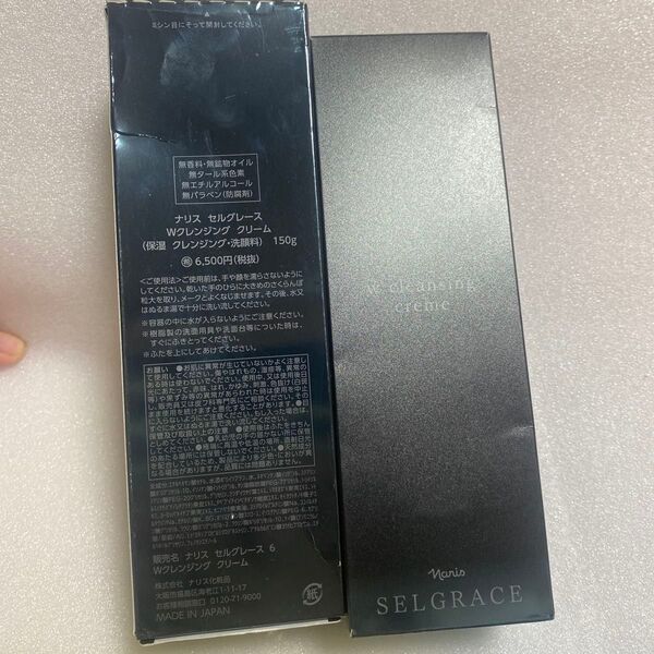 ナリス セルグレース Wクレジング クリーム150g*2本
