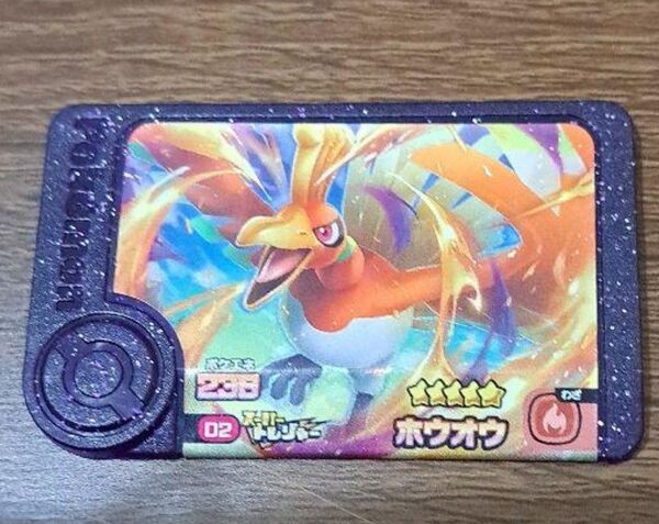 ポケモンフレンダ0だん ホウオウ