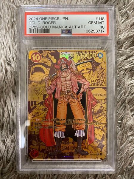 ゴール・D・ロジャー コミックパラレル PSA10