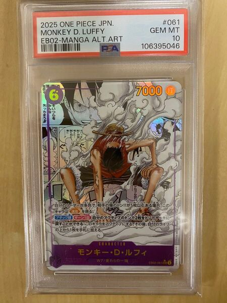 モンキー・D・ルフィ コミックパラレル PSA10