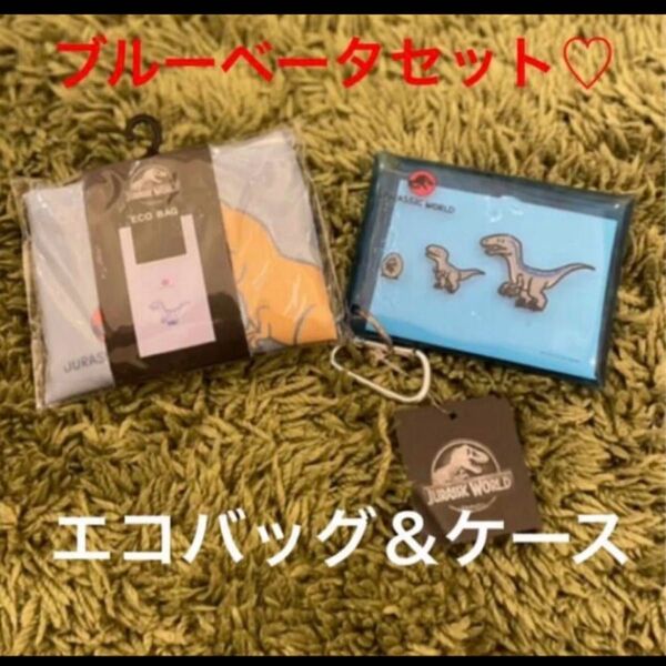 新品未使用 ジュラシックワールド ブルー ベータ ケース エコバッグ ジュラシックパーク グッズ 映画