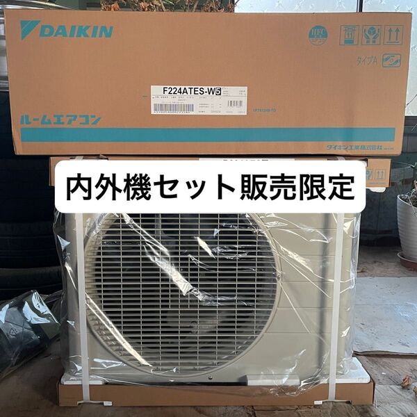 セット価格¥64,000 ダイキン ルームエアコン 6畳 室内機 F224ATES-W (S224ATES) セット購入限定