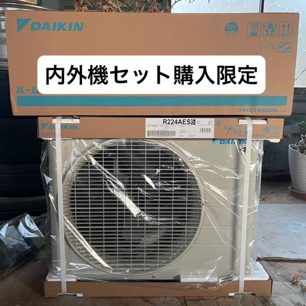 限定セット価格¥58,000 ダイキン ルームエアコン 6畳 室外機 R224AES (S224ATES) 内外機セット購入限定