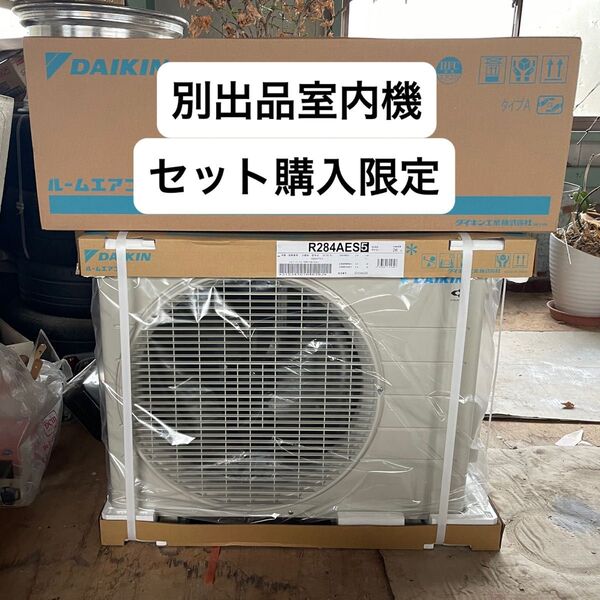 合計購入価格¥70,000 ダイキン ルームエアコン 10畳 室外機 R284AES (S284ATES) 内外機セット購入限定