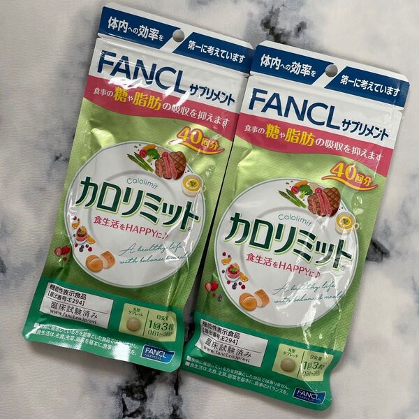 【新品未開封】FANCL ファンケル カロリミット 40回分×2袋セット