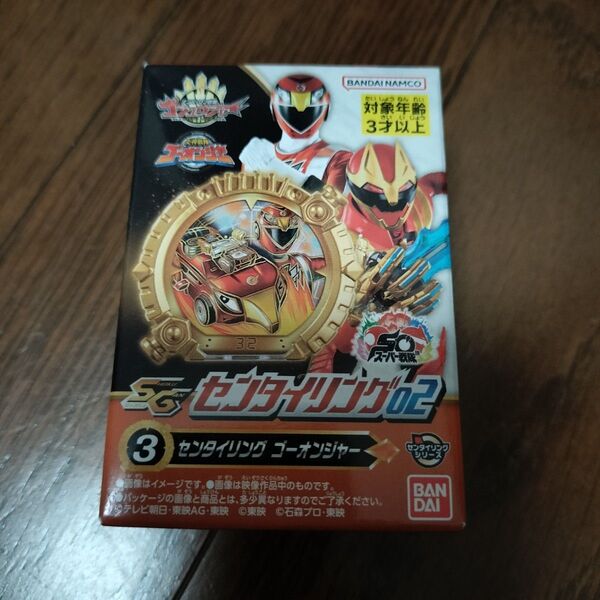 ナンバーワン戦隊ゴジュウジャー SGセンタイリング02 ゴーオンジャー 新品未開封品の出品