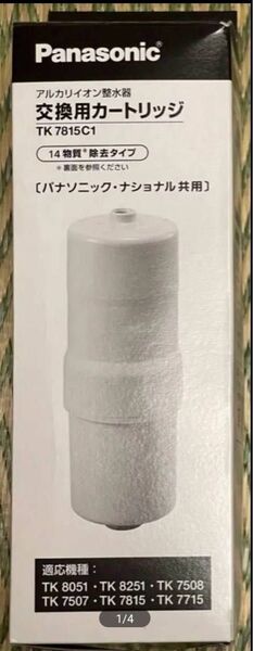 ☆新品・未使用 パナソニック アルカリイオン整水器 交換用カートリッジ TK 7815C1☆