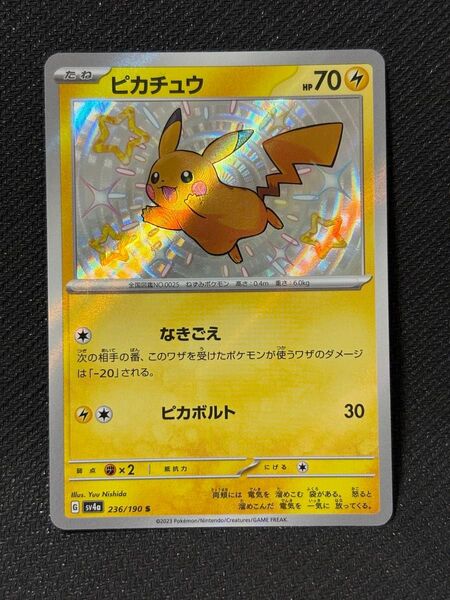 ポケモンカードゲーム ピカチュウ S 色違い シャイニートレジャーex