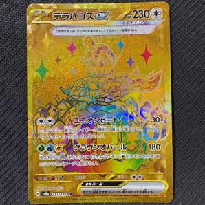 ポケモンカード テラパゴスex UR テラスタルフェスex