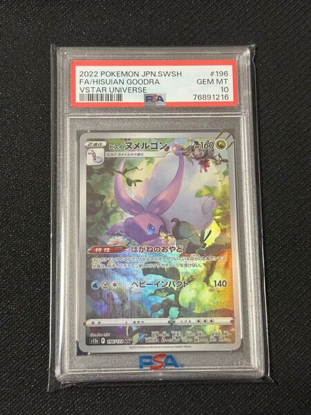 ポケモンカード ヒスイヌメルゴン AR PSA10
