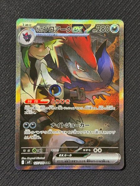 ポケモンカード Nのゾロアークex SAR バトルパートナーズ