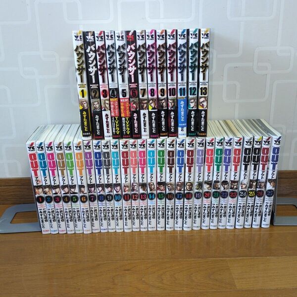 OUT 1巻〜27巻 バウンサー 1巻〜13巻