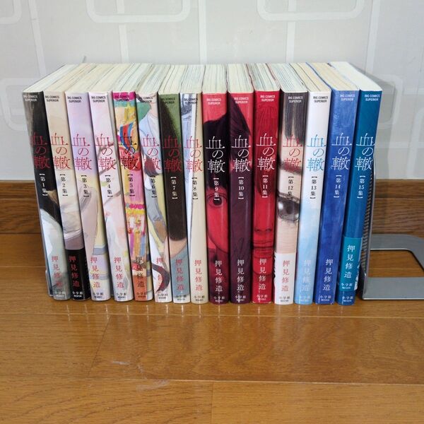 血の轍 1巻〜15巻 セット・まとめ売り (ビッグコミックス) 押見修造/著