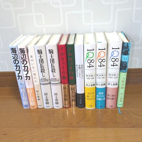 村上春樹 小説まとめ売り