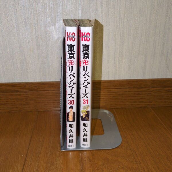 【美品】東京リベンジャーズ 30巻 31巻