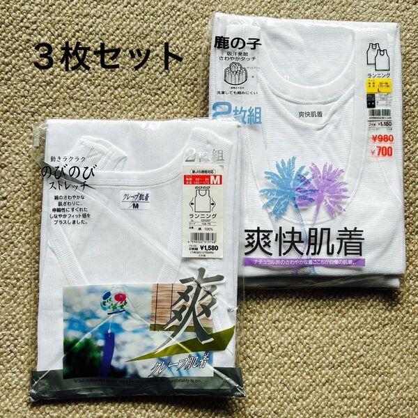 メンズ ランニング 3枚セット