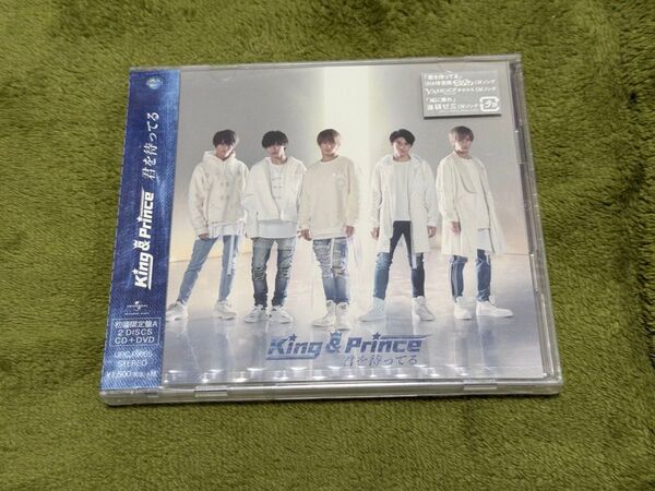 未開封 King&Prince CD 「君を待ってる」 初回限定盤B CD+DVD