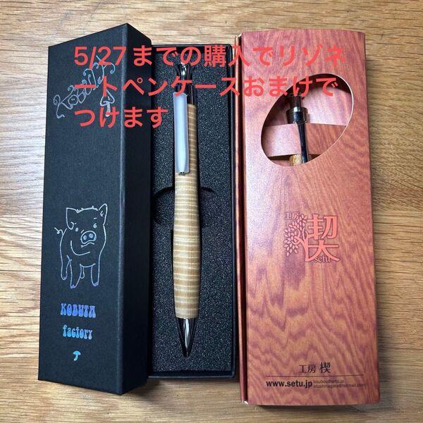 工房楔 欅の杢 こぶた工房 栃極上縮杢 まとめ売り シャープペンシル 筆記用具 シャーペン 5/27日までの購入でおまけ付き