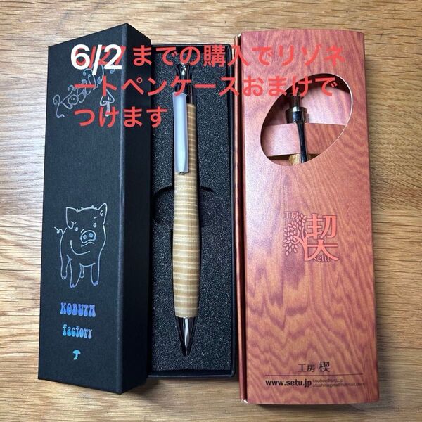 工房楔 欅の杢 こぶた工房 栃極上縮杢 まとめ売り シャープペンシル 筆記用具 シャーペン 6/2日までの購入でおまけ付き