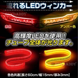 LEDテープ シーケンシャルウインカー 流れるウインカー シリコンチューブ