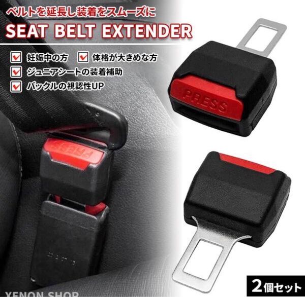 シートベルトアダプター 延長ソケット 2個入り バックル シートベルト クリップ 車用 拡張 シートベルトストッパー