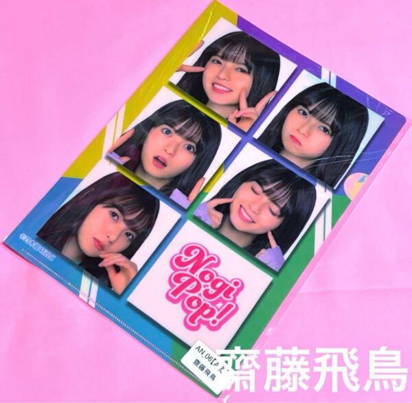 乃木坂46 Nogi POP クリアファイル 即購入◎