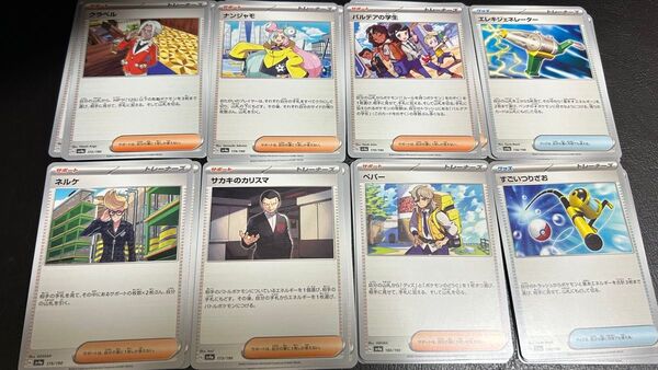 ポケカ 【シャイニートレジャー】 サポートノーマルセット詰め合わせ 自引き品 ペパー ナンジャモ ポケモンカードゲーム