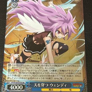 ヴァイスシュヴァルツ 【天を穿つ ウェンディ】 SR 自引き品 「FAIRY TAIL 100年クエスト」