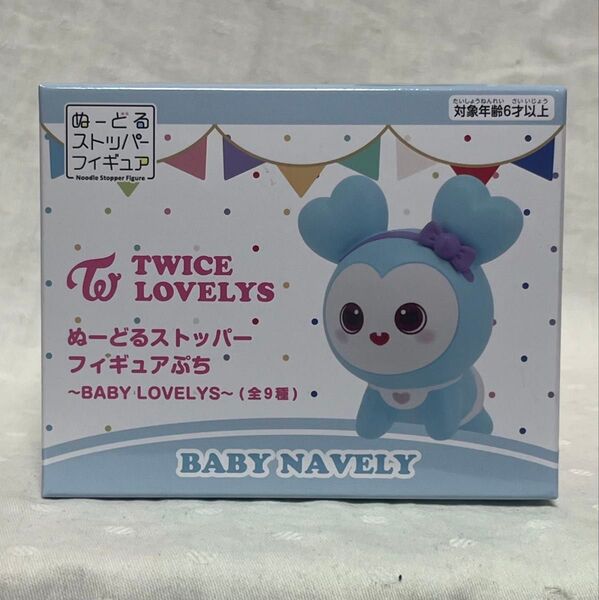 GiGO限定★TWICE LOVELYS★ぬーどるストッパーフィギュア ぷち★ナヨン BABY NAVELY