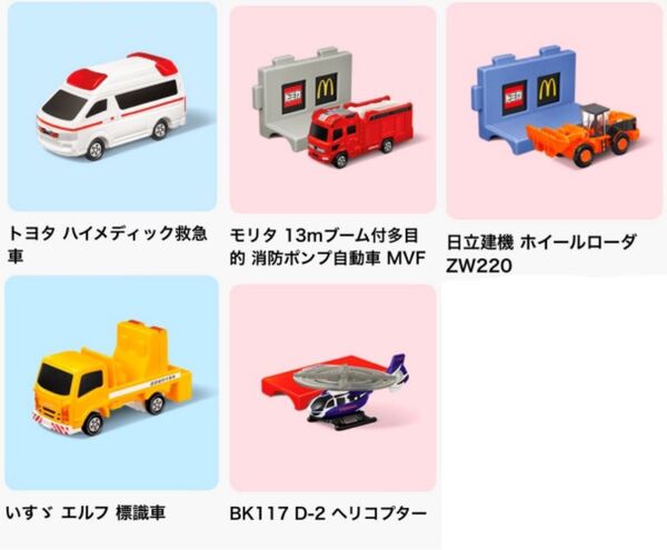 マクドナルドハッピーセット★トミカ 2025★5点セット★救急車 エルフ標準車 消防ポンプ自動車 ヘリコプター ホイールローダ