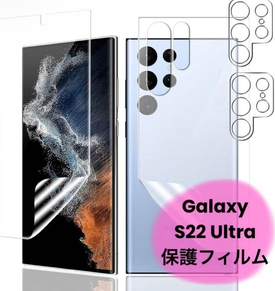 Galaxy S22 Ultra SCG14 SC-52C 保護フィルム