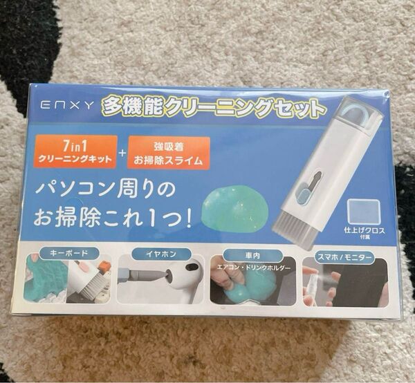 【お掃除のプロ監修】 多機能クリーニングツールセット 1台7役 キーボード 掃除