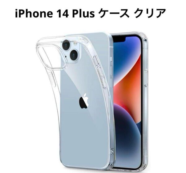 ESR iPhone 14 Plus ケース クリア ケース 耐衝撃 薄型