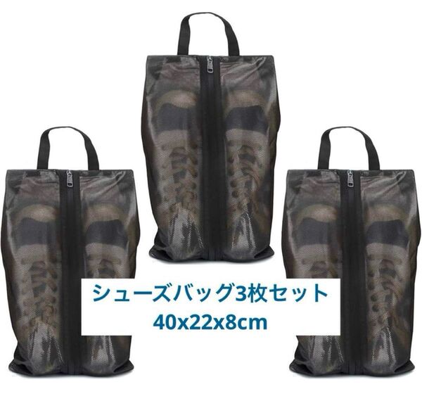 シューズバッグ 大きめ 40x22x8cm 旅行用 靴 収納 バッグ 半透明 シューズケース