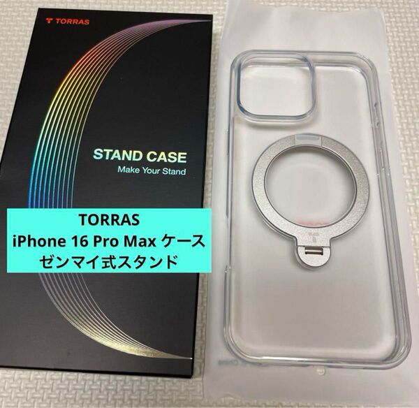 TORRAS iPhone 16 Pro max用 ケースゼンマイ式スタンド