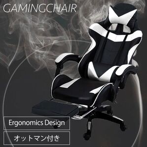 新品 ゲーミングチェア オフィスチェア デスクチェア オットマン付き ホワイト