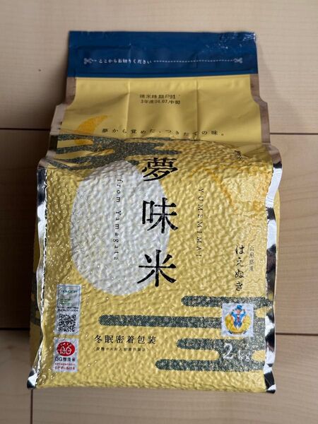 冬眠密着包装 夢味米 はえぬき 2kg×5袋(10kg) 令和4年7月精米