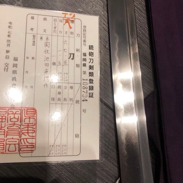 【関住池田兼綱】刃渡67.5cm 優刃紋あり 厚みと迫力のある太刀 在銘 日本刀 反り1.6cm 長物 刀袋付き