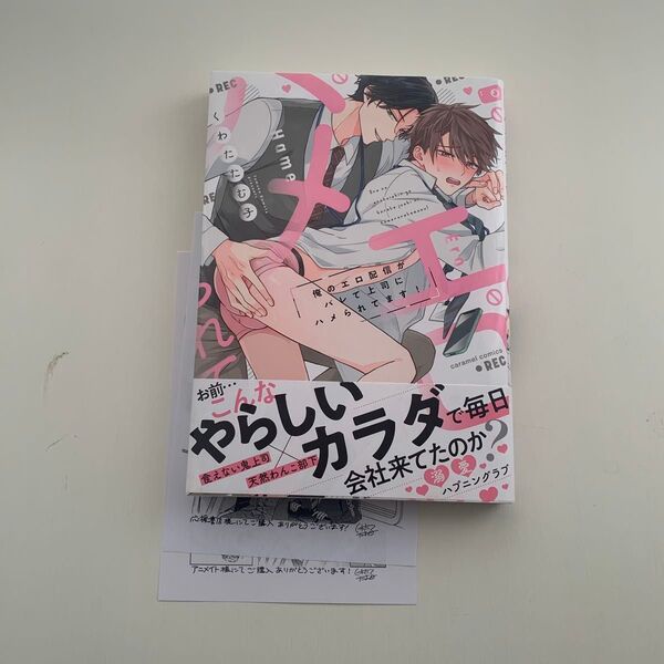 俺のエロ配信がバレて上司にはめられてます!