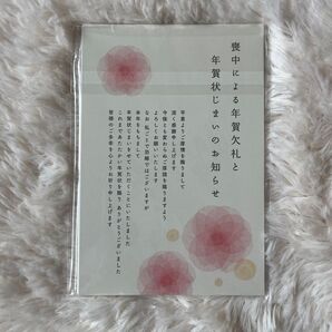 新品未使用 喪中ハガキ 花柄 10枚 ハガキ デザイン 年賀状じまい 年賀状じまい用はがき