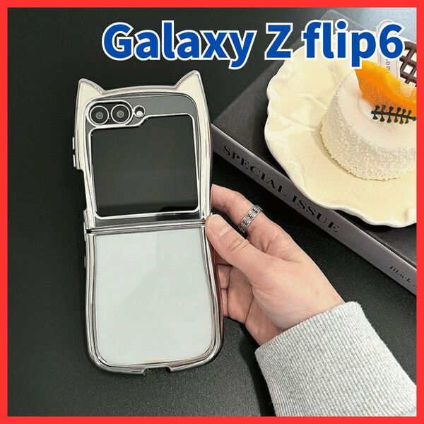 【人気の猫耳】Galaxy Z flip6 ケース カバー フリップ 光沢感 メッキ加工 透明 クリア ねこみみ 韓国 かわいい
