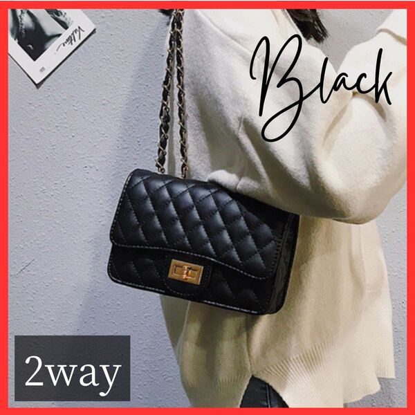 【2way】キルティング ショルダーバッグ ブラック クラッチバッグ 鞄 黒 チェーン フォーマル 高級感 パーティー レディース
