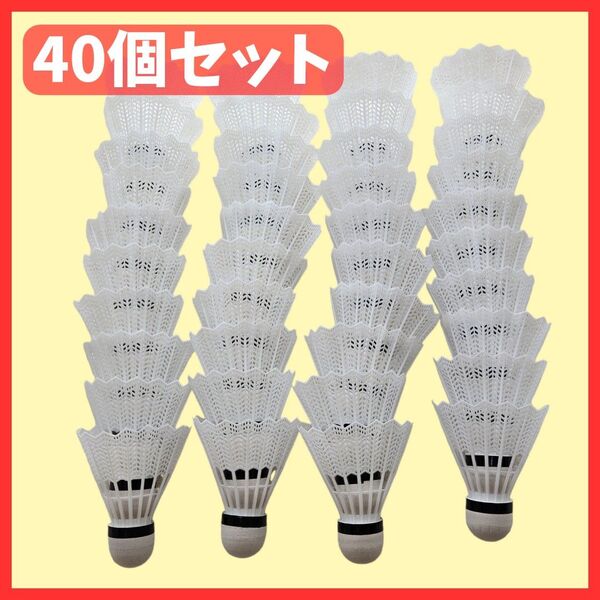 【40個セット×5セット】バドミントンシャトル ホワイト 練習 トレーニング 野球 バッティング 屋内 屋外 スポーツ 運動