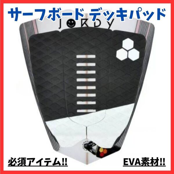 【取り付け簡単】サーフボード デッキパッド サーフィン 黒 EVAパッド ブラック 滑り止め 粘着性 前足固定 安定感デザイン性
