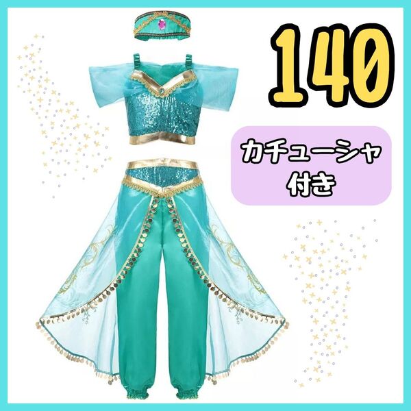 【4点セット】アラビアン コスプレ 140 プリンセス 衣装 カチューシャ付き 子供 アラジン ジャスミン ドレス ハロウィン